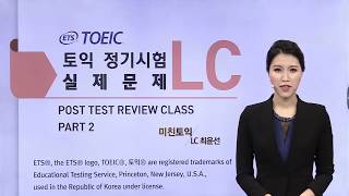 2018년 상반기 TOEIC 정기시험 실제 기출문제 Part 2