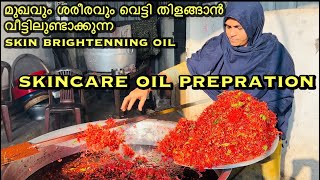 മുഖവും ശരീരവും ഒരുപോലെ care ചെയ്യാൻ വീട്ടിലുണ്ടാക്കുന്ന skin brightenning &glowing oil||100%result