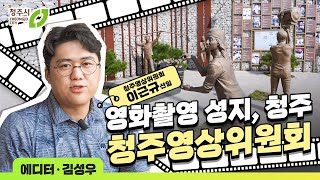 청주영상위원회, 청주시 영화 드라마 촬영장소.zip