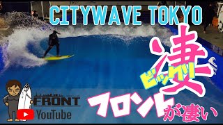 Citywave Tokyo大井町サーフィンWavepool boardが凄かった