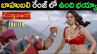 Suvarna Sundari Teaser 2017 | Latest Telugu Movie 2017 | SahithiMedia