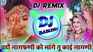 चूड़ों नागफणी को मांगे तू काई नागणी च क Dj Remix || Veersingh Banota Viral Song 2025 || #Meena_Geet