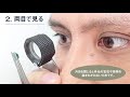 プロが教える！宝石道具の使い方とコツ　　～宝石鑑定用ルーペ編～