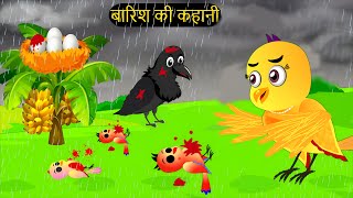 गरीब की ईद | Maa Chidiya ki Kahani Kartun | Tuntuni chidiya wala Cartoon | Hindi Kahani