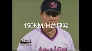 ロッテ 全盛期 伊良部秀輝 豪速球 Max159km/h