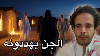 قصة الجن مع رجل بدوي في المدينه المنوره وشاف احداث مرعبة في عالمهم  🔞