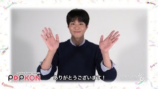 【ParkBoGumBar】170701 日本POPKON網站開站 #朴寶劍 #박보검 祝賀 韓語中字