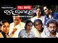 Guru Gedara ( ගුරු ගෙදර ) | Sinhala Full Movie | Anoja Weerasinghe | Jackson Anthony