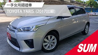 已售出【SUM中古車】2017年TOYOTA YARIS 一手女用認證車/原版件/保證里程少/行車紀錄器+衛星導航+倒車顯影+多功能影音/換購全貸優惠中 屏東縣