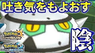 【ポケモンUSUM】吐き気をもよおす陰…ナットレイの圧倒的「粘り」【ウルトラサン/ウルトラムーン】