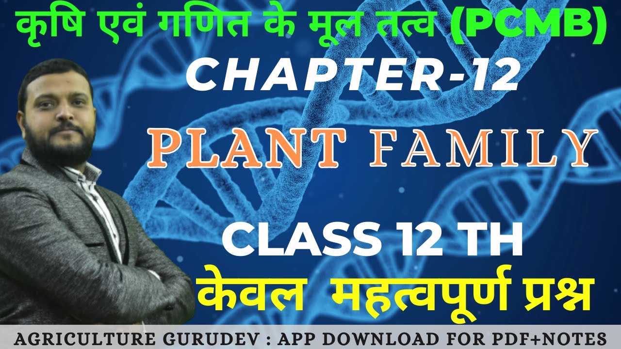 12th Class Agriculture || PCMB || Biology || Plant Family || (Chapter ...