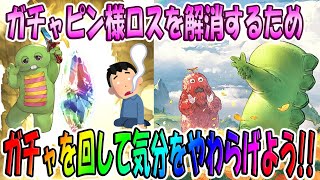 【グラブル】ガチャピン様ロスの解消方法を考えてみた結果・・・【レジェンドフェスガチャ】