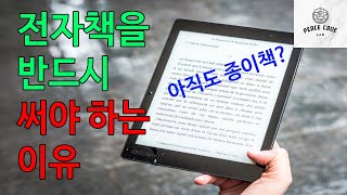 [아직도?] 전자책을 반드시 써야 하는 이유