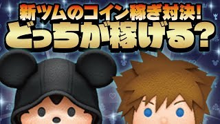 【ツムツム】ソラKH3ver.と王様だとどっちが稼げる？新ツムでチャレンジ！スキルMAXでコイン稼ぎ対決！★キングダムハーツ★【Seiji＠きたくぶ】