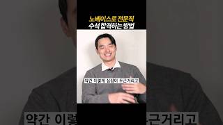 [풀영상은👆] 전문직 시험 빠르게 합격하는 방법 (김용재 회계사 인터뷰 中)