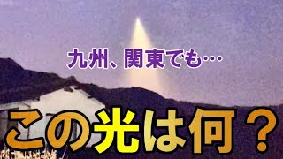 【夜空に謎の光】関東と九州で観えた謎の光… 正体は？　2022年12月30日　（リスニング音声：音読さん）