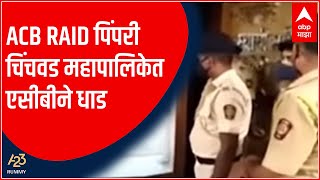 ACB Raid ACB Raid in Pimpri Chinchwad Municipal Corporation A23