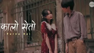 Na veteko vaye thikai hunthio (kalo seto) - Purna Rai | lyrics song |💙🎧