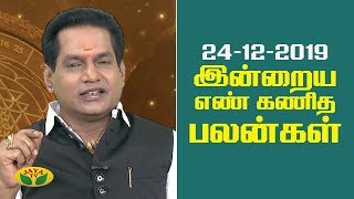 இன்றைய எண் கணித பலன்கள் | Numerology | 24th December | En Kanidha Palangal | Jaya TV