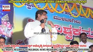 ಮುಳಬಾಗಿಲಿನಲ್ಲಿ ನಡೆದ ವಿಶ್ವಕರ್ಮ ಜಯಂತ್ಯೋತ್ಸವದಲ್ಲಿ ಶಾಸಕರಾದ ಎಚ್ ನಾಗೇಶ್ ರವರು