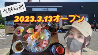 大分市●2023.313オープン海鮮【風と海　関乃市】佐賀関飯テロ