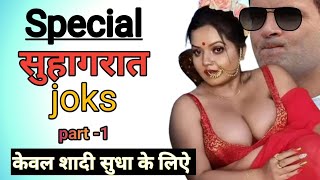sexy Hindi vedio joks majedar vedio joks #viral #suhagrat #hot bhabhi #adult #trending #mastram