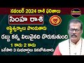 నవంబర్ నెల ఫలితాలు 2024 | Simha Rashi Phalithalu November 2024 | November Monthly Leo Horoscope| ME