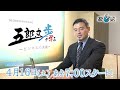 sbsテレビ　五郎丸歩氏の冠番組がスタート！sbs開局70周年記念番組　五郎丸歩が学ぶ～ビジネスの流儀～