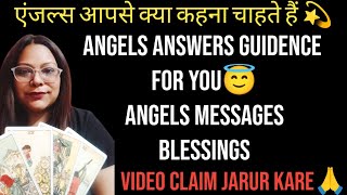 💫एंजल्स आपसे क्या कहना चाहते हैं💫 | 😇ANGELS ANSWERS GUIDENCE FOR YOU😇 | ANGELS MESSAGES | BLESSINGS