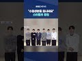 아이유부터 세븐틴까지‥ #Shorts (MBC뉴스)