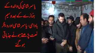 Waseem badami naat||Yasir shami naat||handzone||Yasir shami mother died||میں قبر اندھیری میں گھبراؤں