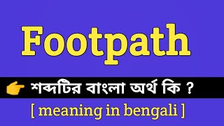 Footpath Meaning in Bengali || Footpath শব্দটির বাংলা অর্থ কি || Bengali Meaning Of Footpath