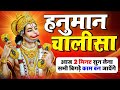 LIVE: श्री हनुमान चालीसा | Hanuman Chalisa | Jai Hanuman Gyan Gun Sagar |hanuman chalisa live bhajan