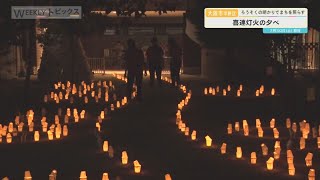 【大阪市平野区】喜連灯火の夕べ【WEEKLYトピックス】