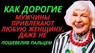 Как дорогие мужчины привлекают любую женщину, даже не пошевелив пальцем | Стоицизм