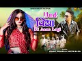 New Nagpuri sadri Dance Video 2024 |Yaad Piya Ki Aane Lagi |Vinay Kumar, Anita Bara |Santosh Daswali