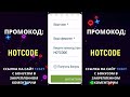 1xbet ПРОМОКОД ПРИ РЕГИСТРАЦИИ на сегодня. Рабочий код при регистрации.