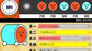 太鼓のオワタツジン２公式段位道場　皆伝　合格