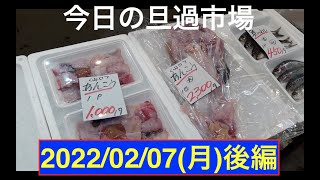 今日の旦過市場2022/02/07(月)後編