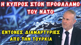 Μπαλτζώης Ιωάννης: Η Κύπρος στον προθάλαμο του ΝΑΤΟ - Έντονες διαμαρτυρίες από την Τουρκία.