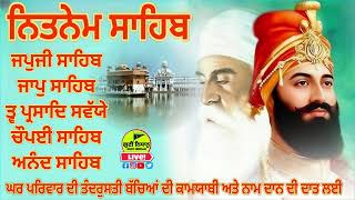 ਨਿਤਨੇਮ ਪੰਜ ਬਾਣੀਆ|Nitnem Panj bania|नितनेम |Nitnem japji sahib|ਅਰਦਾਸ|hukamnama sahib/Bhai Avtar Singh