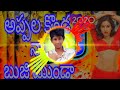 appala konda na bujji munda dj song roadshow mix by dj abhishek mixes old djsongs telugu djsongs