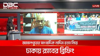 পঞ্চগড় থেকে ইউপি চেয়ারম্যান বাবুকে ঢাকায় এনেছে র‌্যাব | DBC NEWS