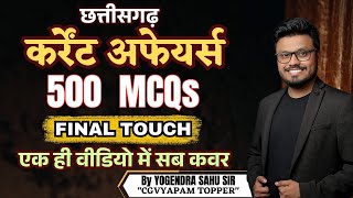 छत्तीसगढ़ CURRENT AFFAIRS  || TOP 500 MCQs || एक ही वीडियो में सब कवर