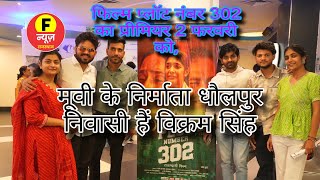 दिल दह.ला देने वाली सस्पेंस थ्रिलर निकली प्लॉट नम्बर 302