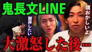 DJ社長がヒカルに大激怒LINE、DJふぉいも謝罪するその内容が...【Repezen Foxx｜レペゼンフォックス 】