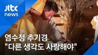 염수정 추기경 \