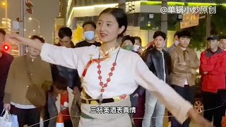 靓丽藏家女，炫舞锦官城—成都街头的藏族锅庄