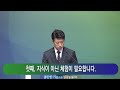 부광교회 2025년 2월 19일 수요얘베 백두산 목사