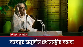 ‘শিশুদের ভবিষ্যত নিশ্চিতে একশ বছরের পরিকল্পনা নেয়া হয়েছে’ | PM